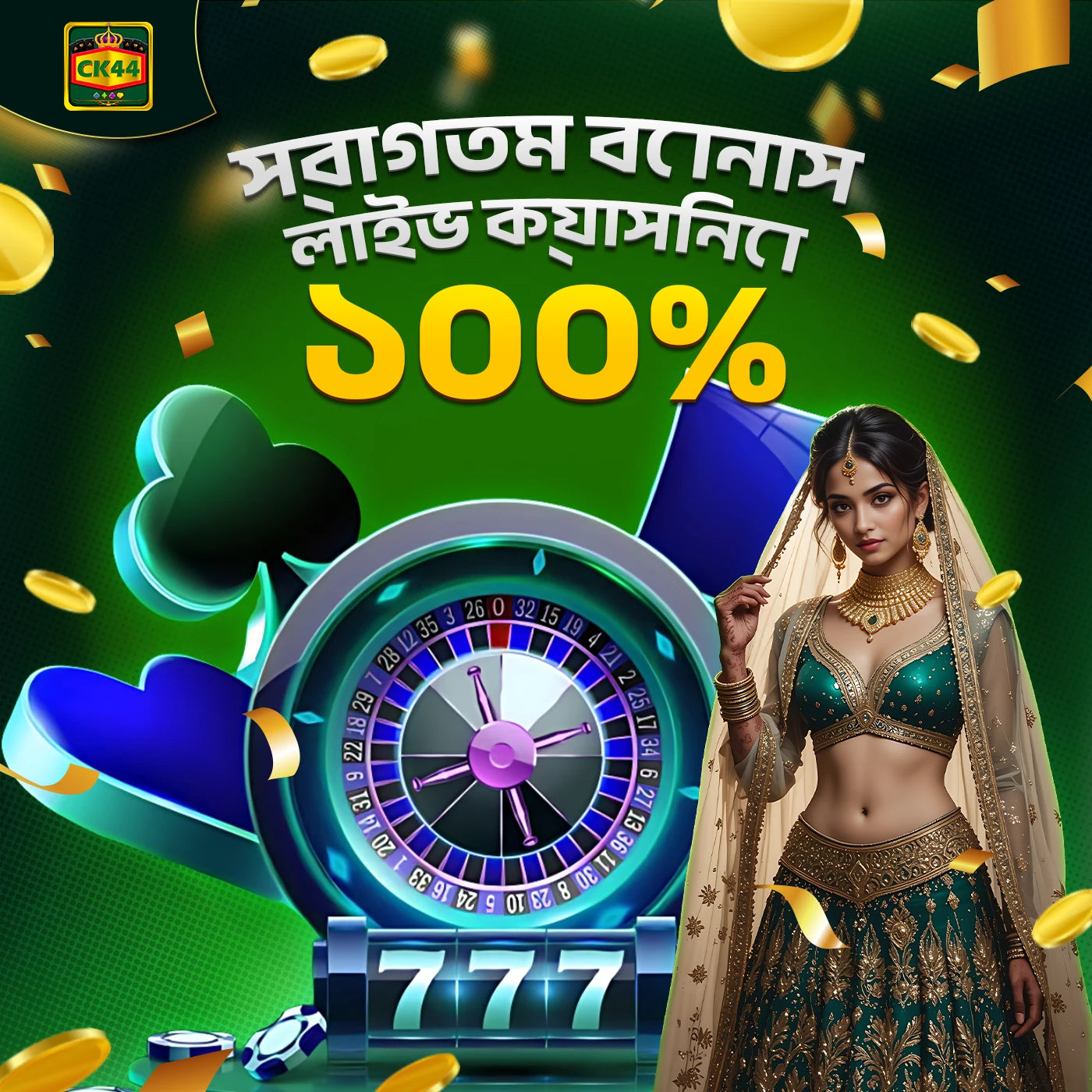 CK444 বাংলাদেশের নির্ভরযোগ্য অনলাইন ক্যাসিনো ও স্পোর্টস বেটিং প্ল্যাটফর্ম ২০২৫